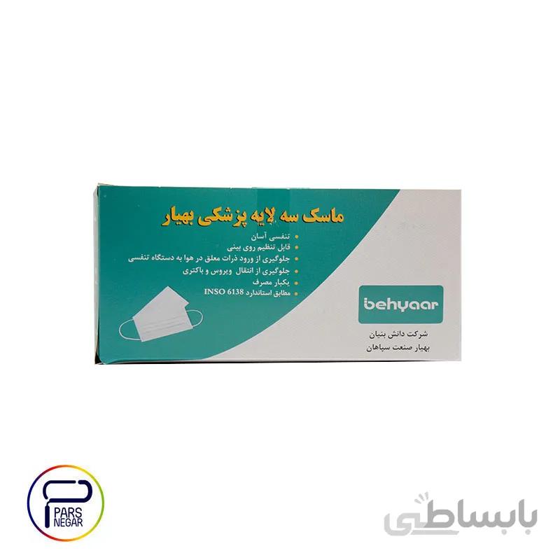 ماسک ۳ لایه ۵۰ عددی بهیار