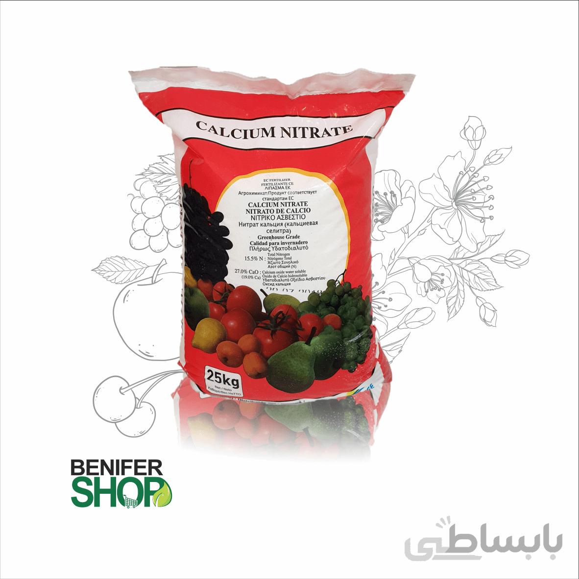 نیترات کلسیم 26 درصد هلیو پتاس فرانسه وزن 25 کیلوگرم