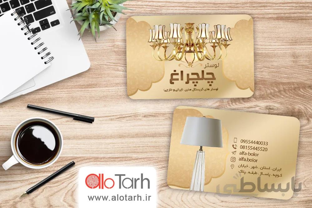 طرح کارت ویزیت لوستر و اینه شمعدان