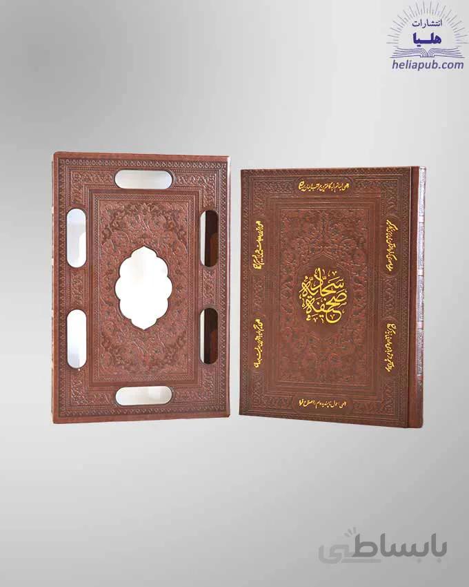 کتاب صحیفه سجادیه وزیری قاب کشویی چرم کاغذ گلاسه (كد2278)