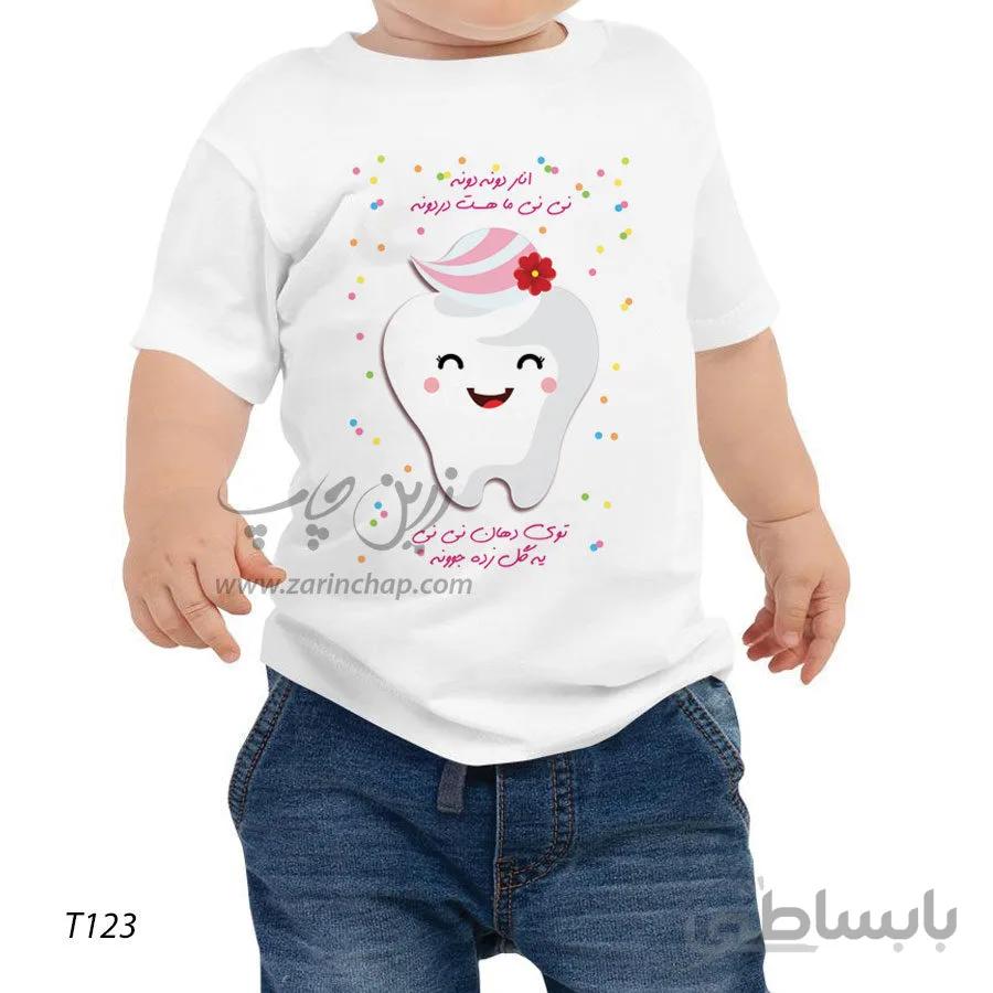 تیشرت بچه گانه دندونی طرح T123