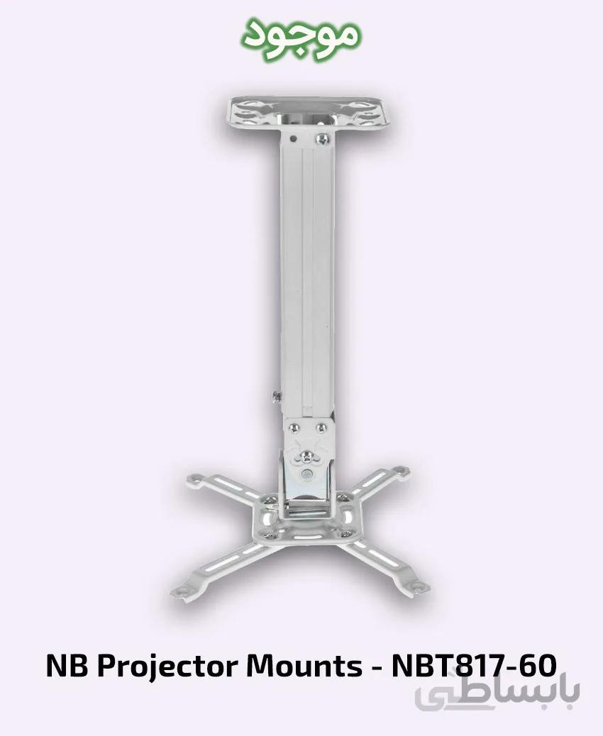 پایه سقفی/دیواری پروژکتور ان بی مدل NBT817-60