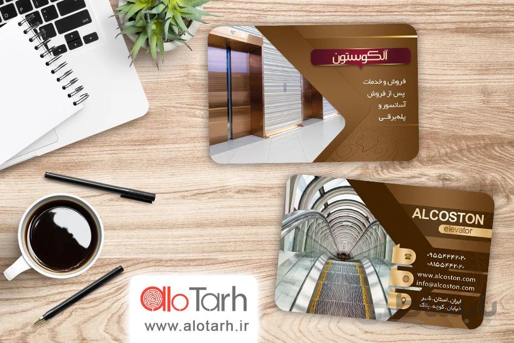 کارت ویزیت لایه باز اسانسور و پله برقی