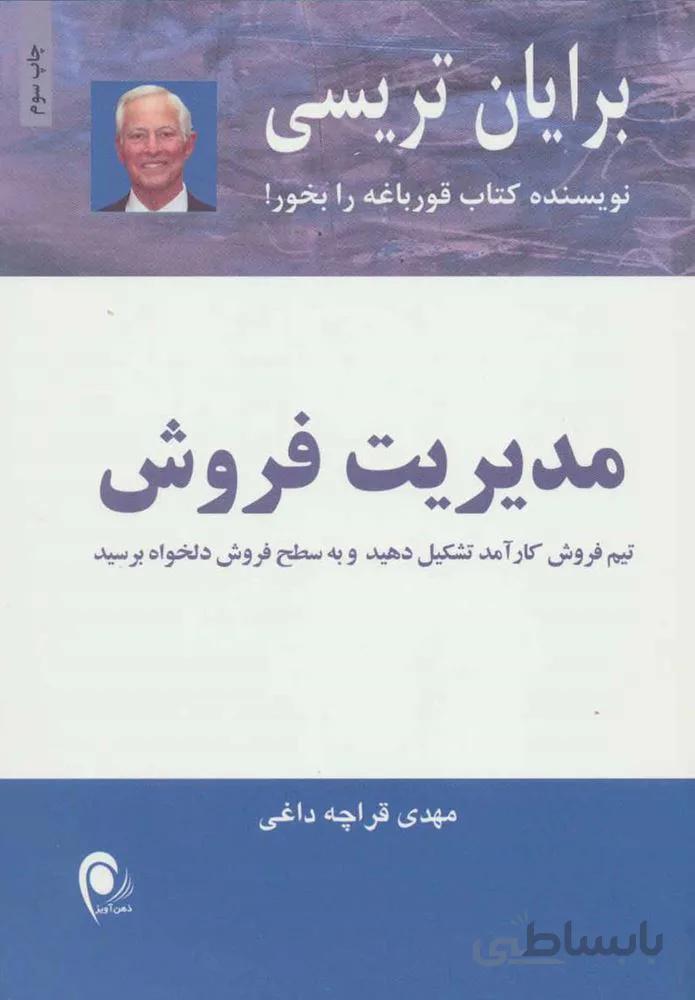 مديريت فروش (كد ناشر : 134)