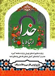 ارتباط با خدا - مجموعه ادعیه