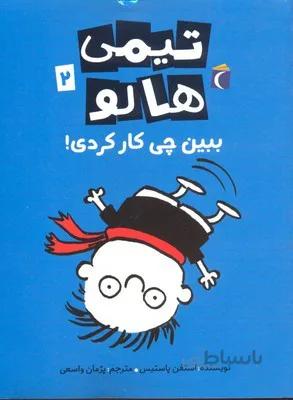 تیمی هالو 2 ببین چیکار کردی