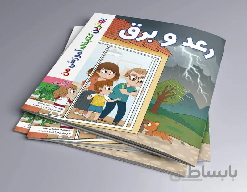 رعد و برق بهترین کتابخانه آموزشی من