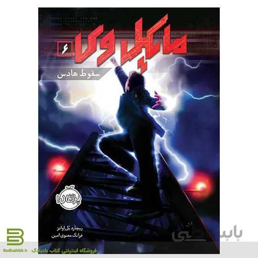 کتاب مایکل وی 6