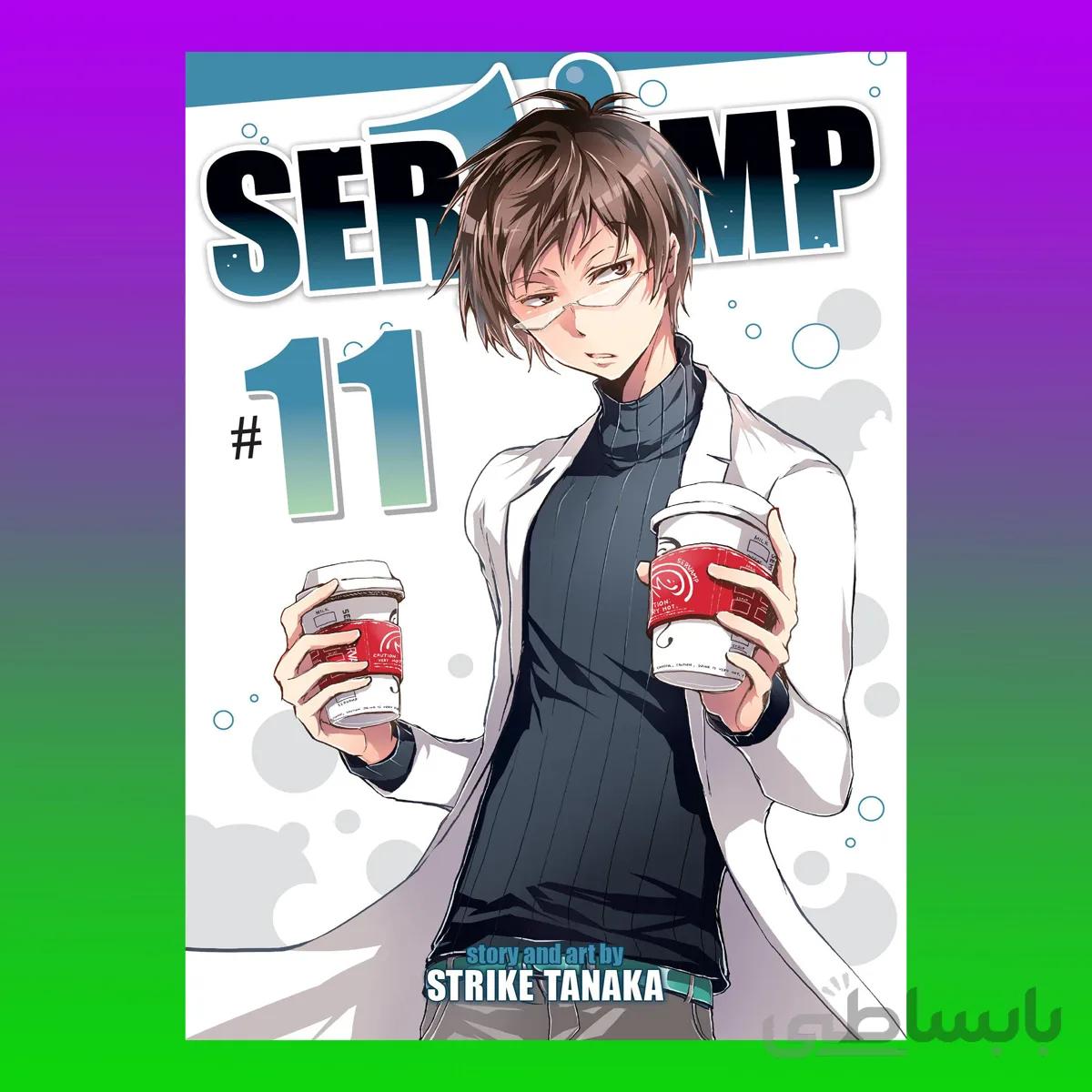 SerVamp Vol 11