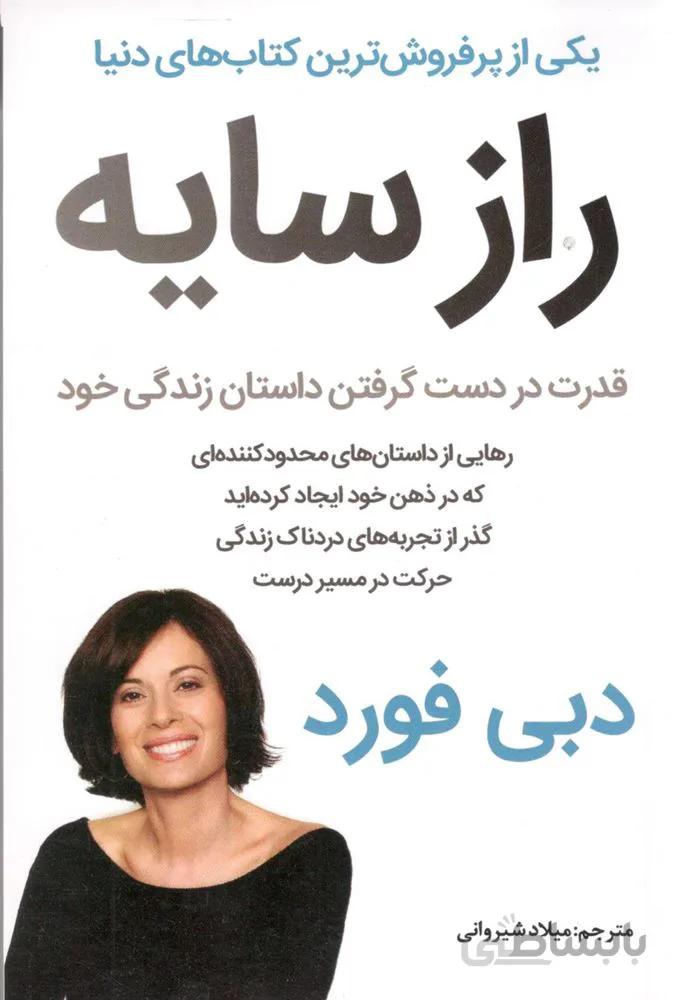 راز سايه (كد ناشر : 216)