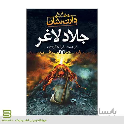 کتاب جلاد لاغر