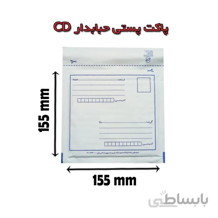 پاکت پستی حباب دار CD