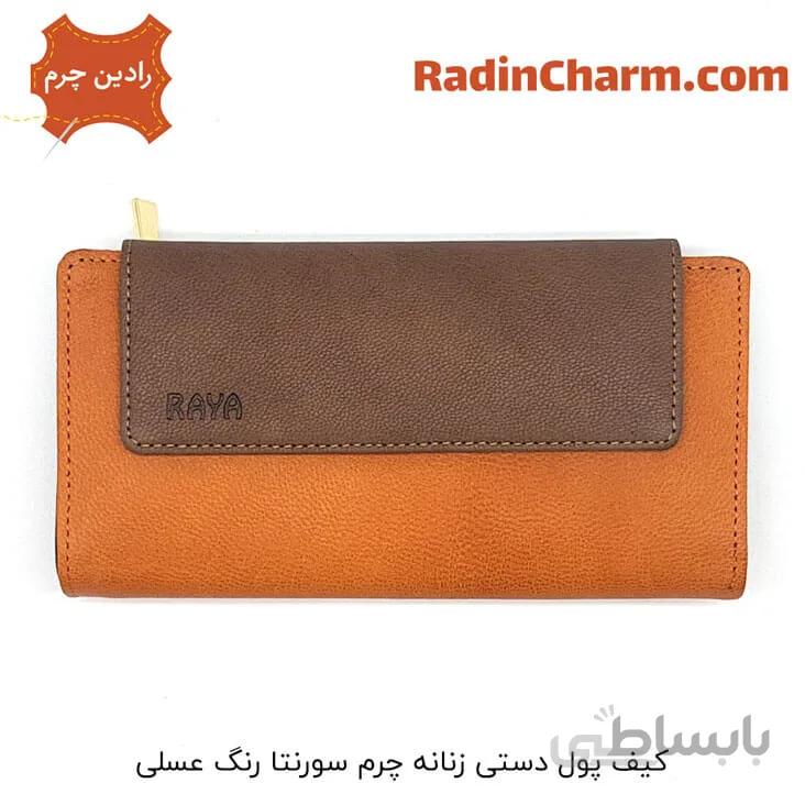 کیف پول دستی زنانه چرم سورنتا