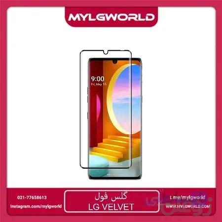گلس فول ال جی VELVET