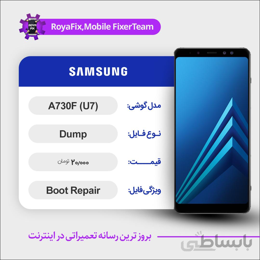 دامپ هارد سامسونگ samsung A730F (U7) emmc dump تست شده