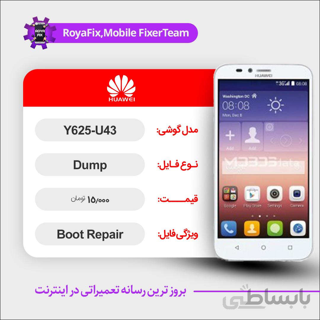 دامپ هارد هوآوی HUAWEI Y625-U43 emmc dump تست شده