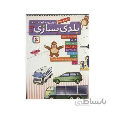 کتاب مامان پنگوین و بچه گوریل پرنده کوچولو ... مجموعه بلدی بسازی
