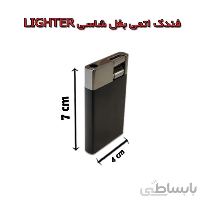 فندک اتمی بغل شاسی LIGHTER