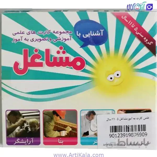 فلش کارت مشاغل به آموز