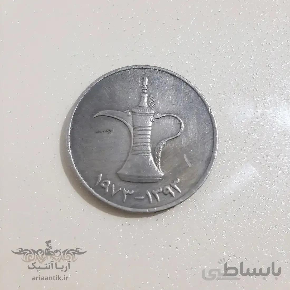 سکه یک درهم امارات