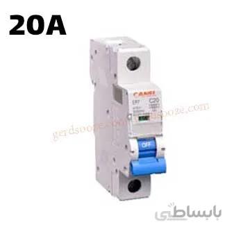 فیوز مینیاتوری تک فاز 20 آمپر کانل ا Miniature Circuit Breaker 20A CANEL