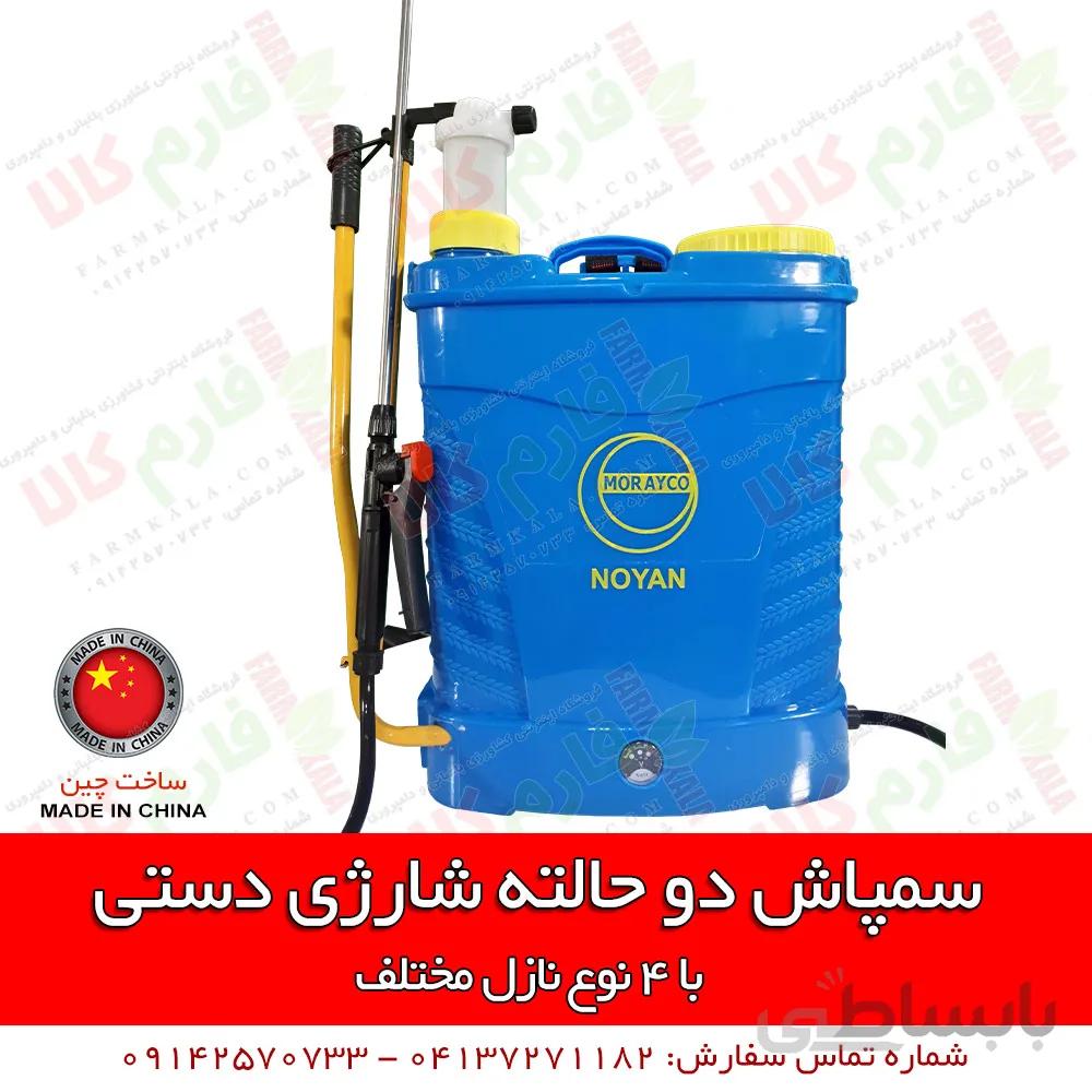سمپاش دو حالته شارژی دستی مورایکو