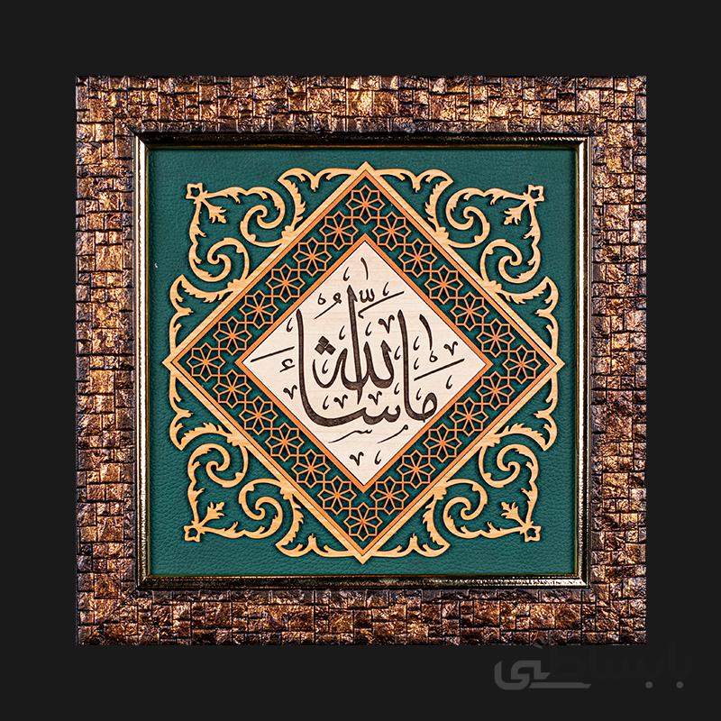 تابلو معرق طرح ماشاالله کد TA08
