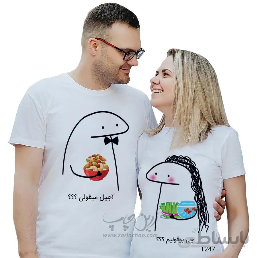ست دو نفره تیشرت نوروز میقولی طرح T247