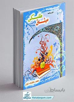 درسنامه میثاق طلبگی