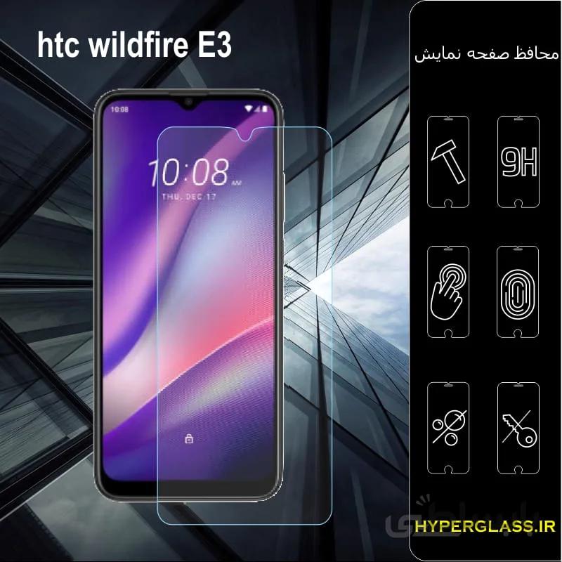 گلس گوشی htc Wildfire-E3