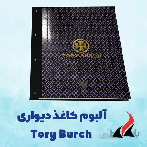 کاغذ دیواری توری برچ Tory Burch