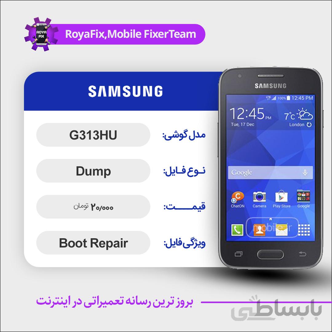 دامپ هارد سامسونگ samsung G313HU emmc dump تست شده