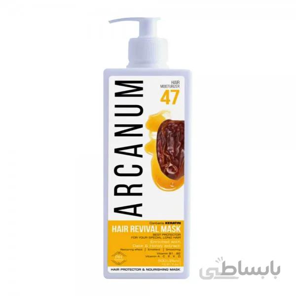 ماسک مو با آب کشی 47 مناسب موی رنگ شده و آسیب دیده آرکانوم ا Hair Moisturizer 47 Revival Mask 500ml Arcanum