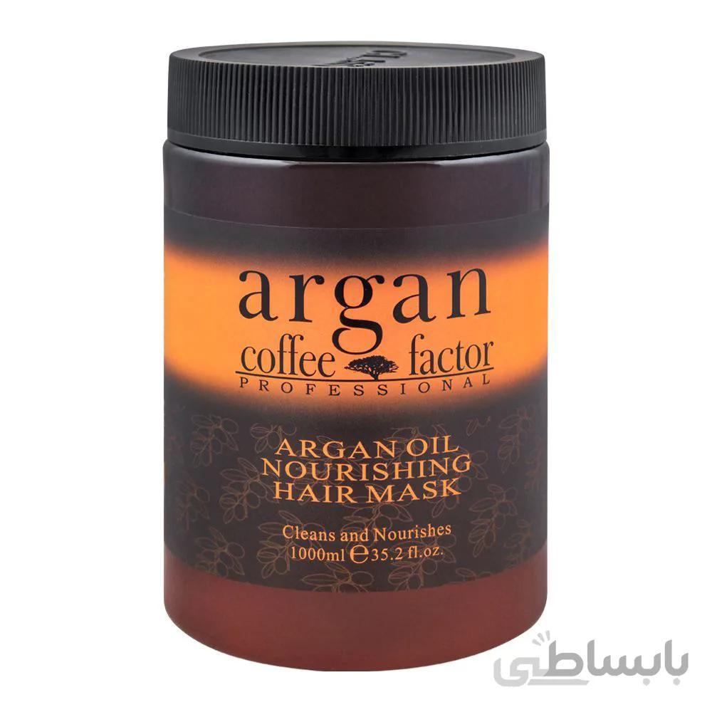 ماسک مو روغن آرگان قهوه برزیلی 1000‌ میل