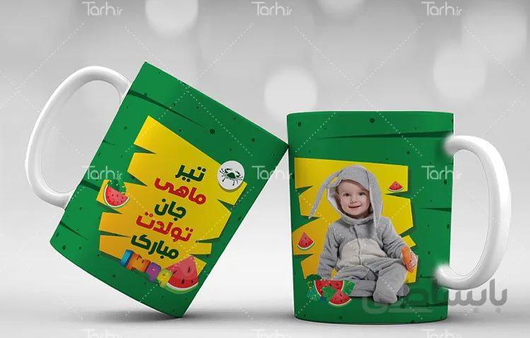 لیوان سرامیکی با طرح متولدین تیر