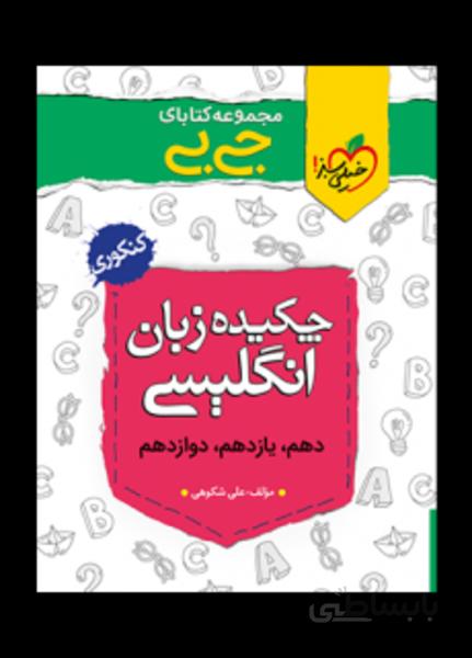 جی بی چکیده انگلیسی