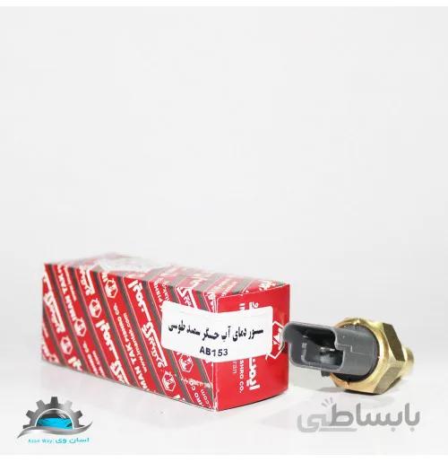 مهره آب 3 فیش طوسی سمند ایمن تک