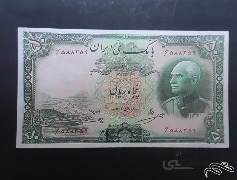 اسکناس فیک وطرح ۵۰ ریالی رضا شاه