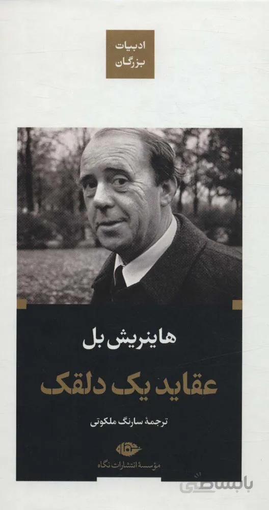 عقاید یک دلقک (کد ناشر : 107)