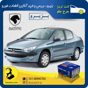 لنت ترمز چرخ جلو پژو 206 اس دی (SD) مدل قبل 93 برند “پارس لنت”