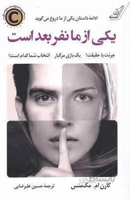یکی از ما نفر بعد است