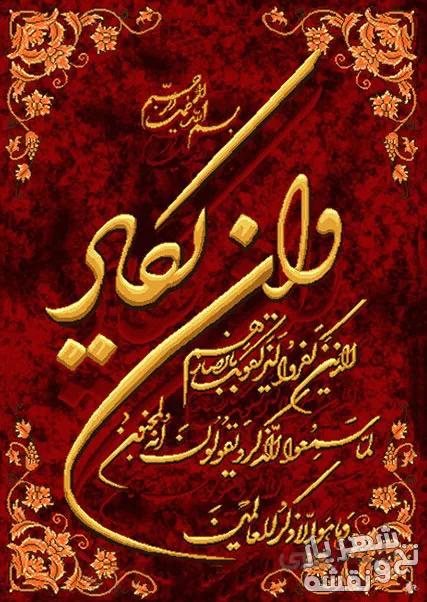 نخ و نقشه آماده تابلو فرش آیه و ان یکاد - 54