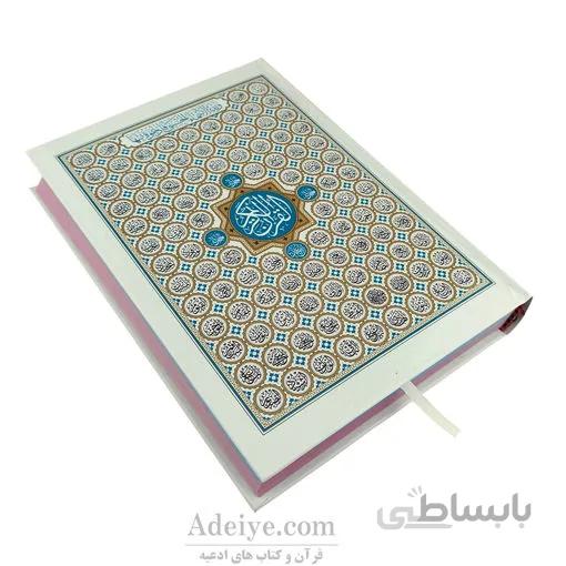 قرآن عثمان طه بدون ترجمه با برگه های رنگی قطع وزیری طرح اسماء الله