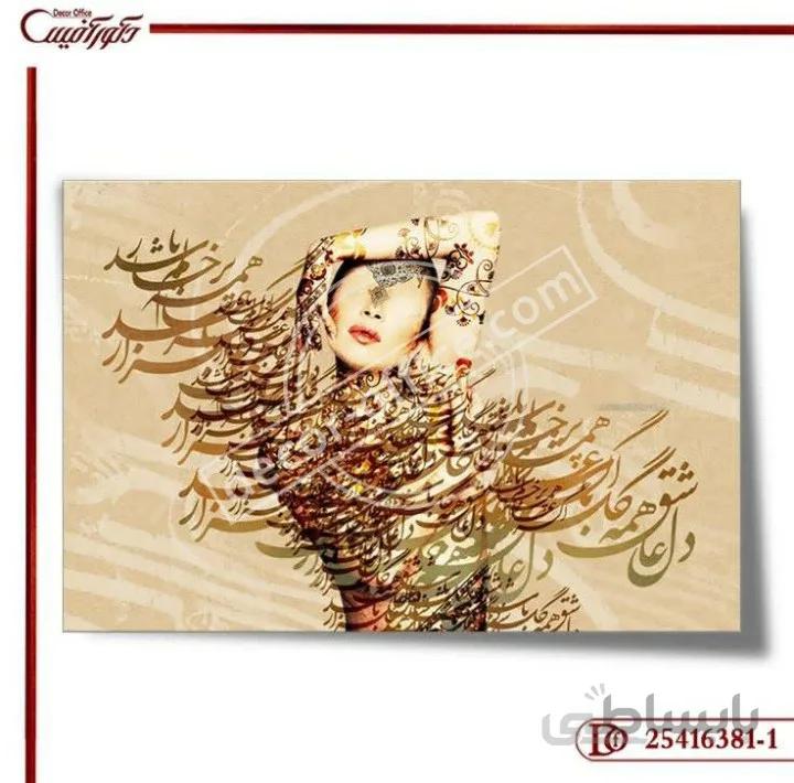 پوستر دیواری خط نقاشی 381-1 ا Calligraphy wall poster 381-1