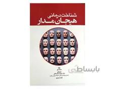 کتاب شناخت‌ درماني هيجان ‌مدار