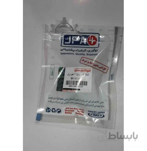 مهره روغن پژو 206 جهان پارت