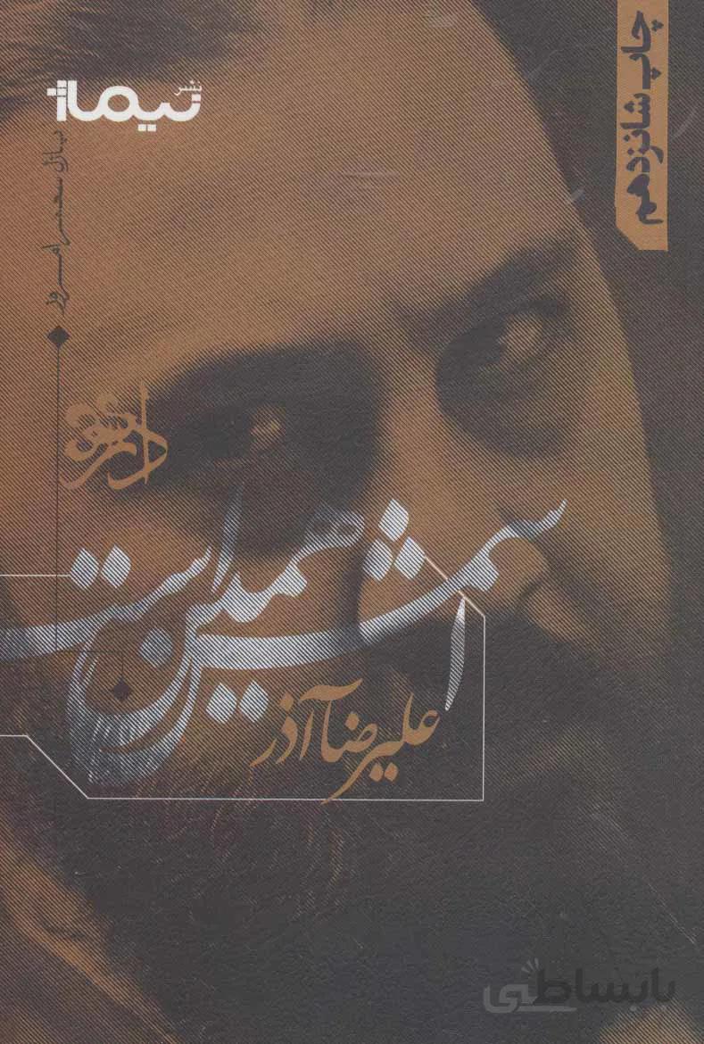 اسمش همین است (پازل شعر امروز)