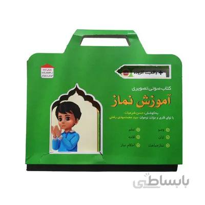 کتاب و نرم افزار صوتی تصویری اموزش نماز نشر کتابک