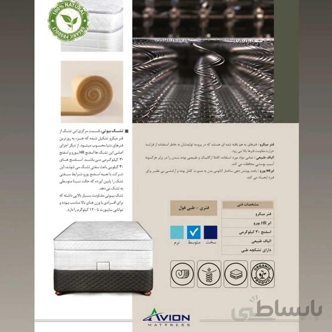 تشک 90*200 طبی فول - فنری Avion مدل بیوتی Beauty