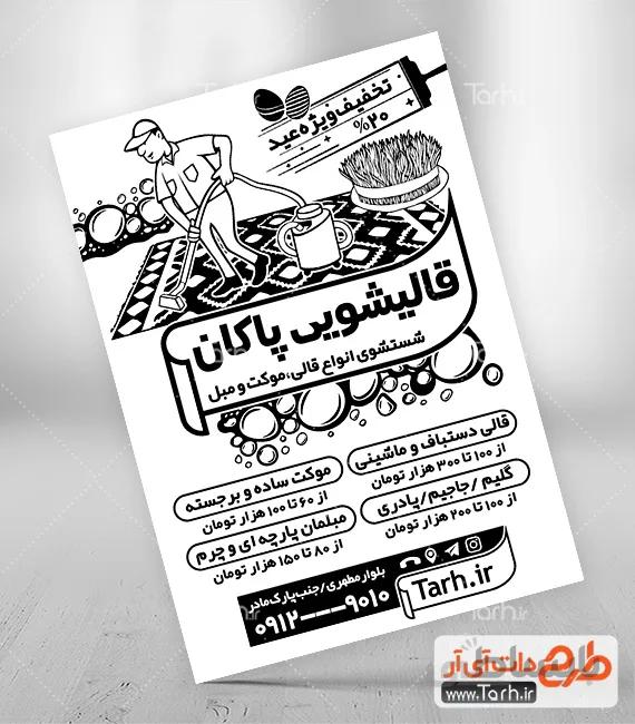 طرح ریسو قالی شویی